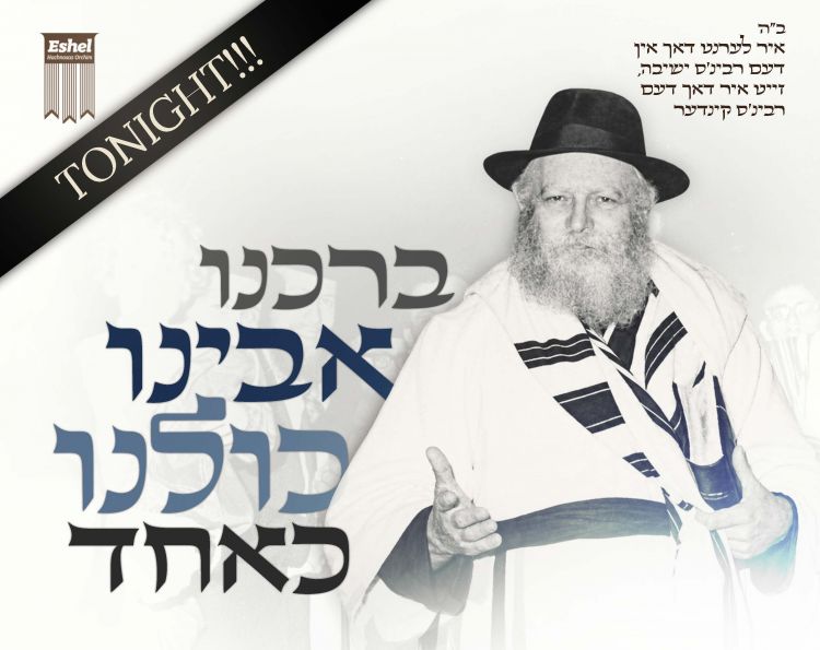 הערב בבית חיינו: מעמד אחדות חסידי עוצמתי וסדר שיחות מרכזי לתמימים דוברי אנגלית